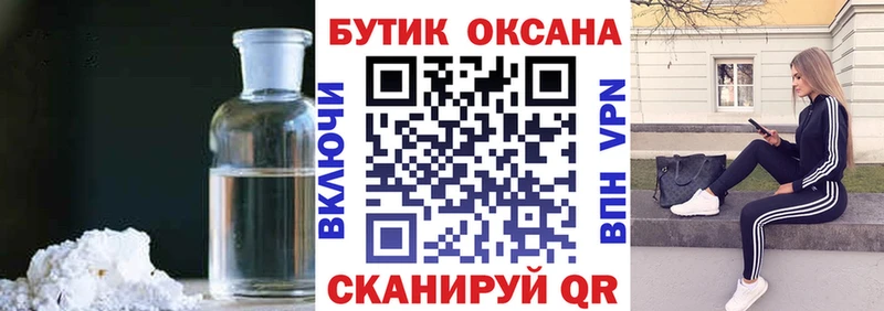 БУТИРАТ бутик Купить закладки Новая Ладога